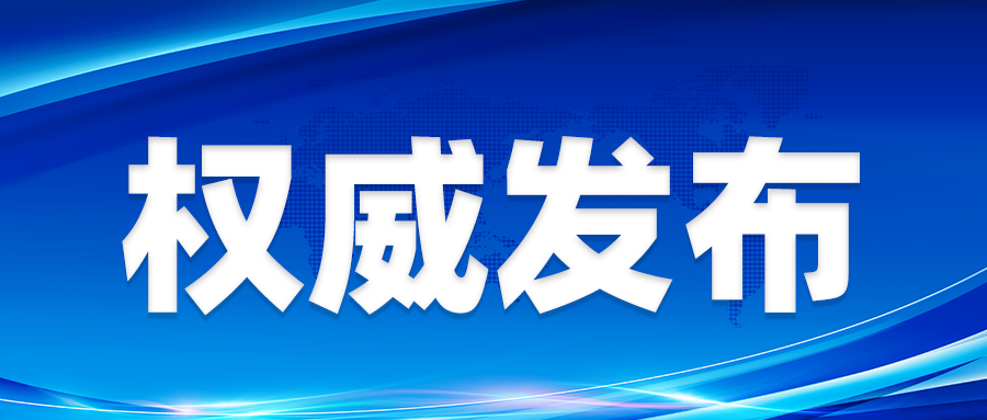 《全国爱卫会关于印发全国健康城镇管理办法和评审标准的通知》解读